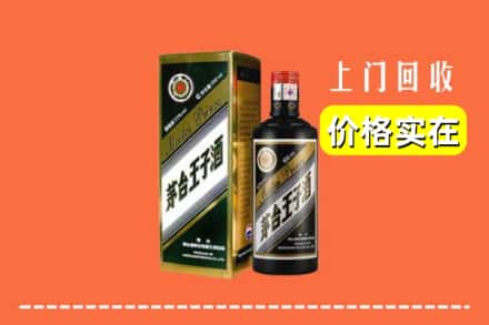 榆林吴堡县回收王子酒